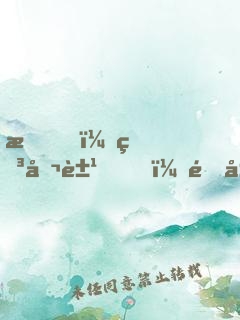 我，申公豹，開局怒懟元始天尊
